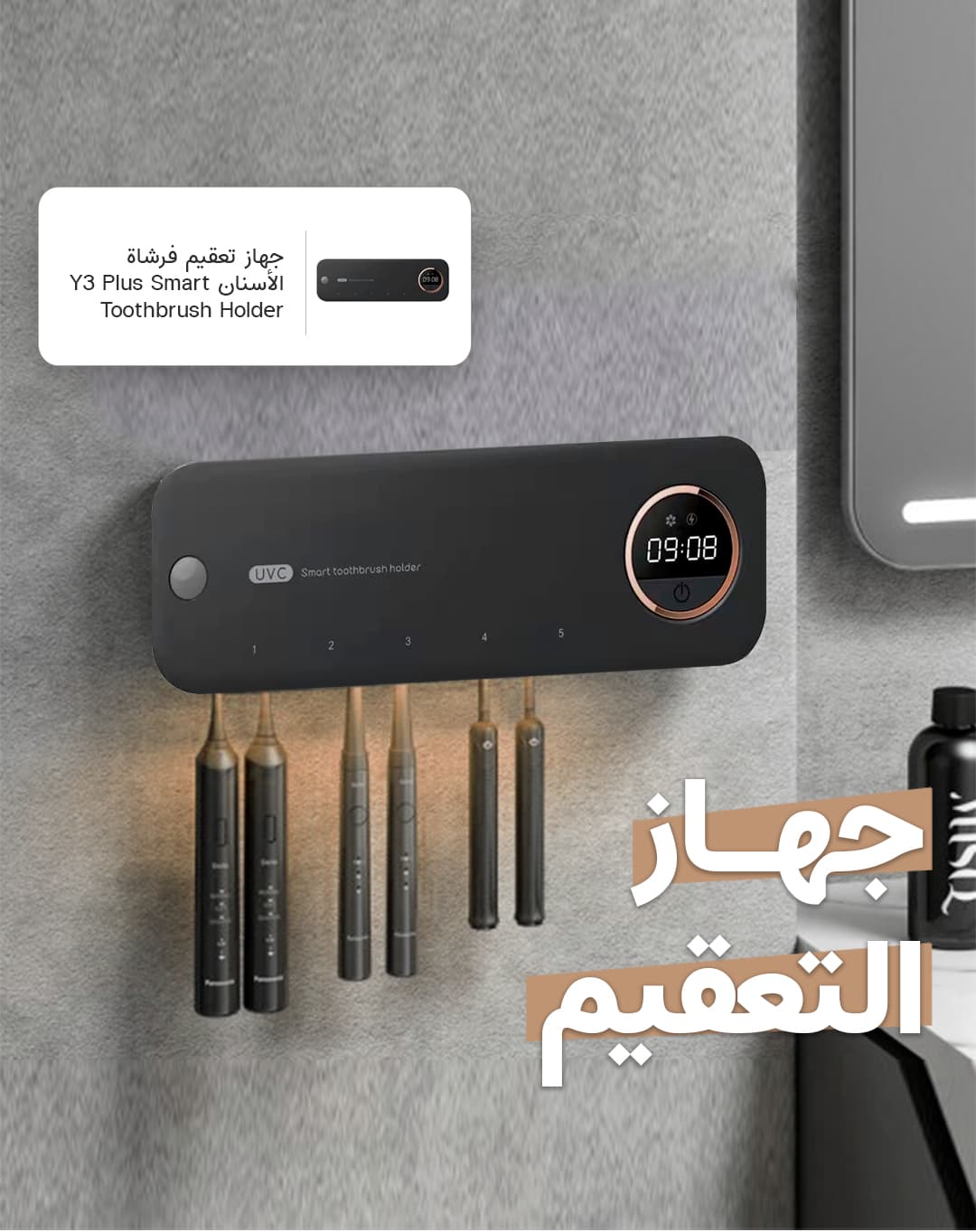 Y3 Plus Smart Toothbrush Holder