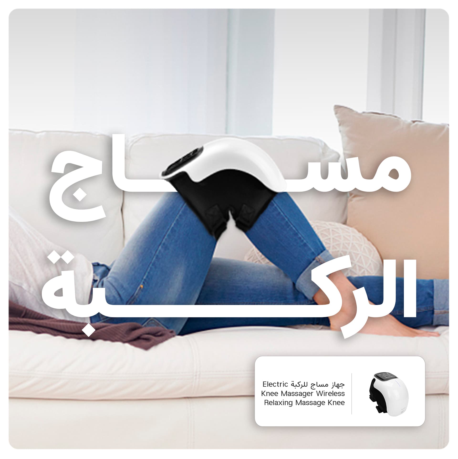 جهاز مساج الركبة Electric Knee Massager Wireless Relaxing Massage Knee