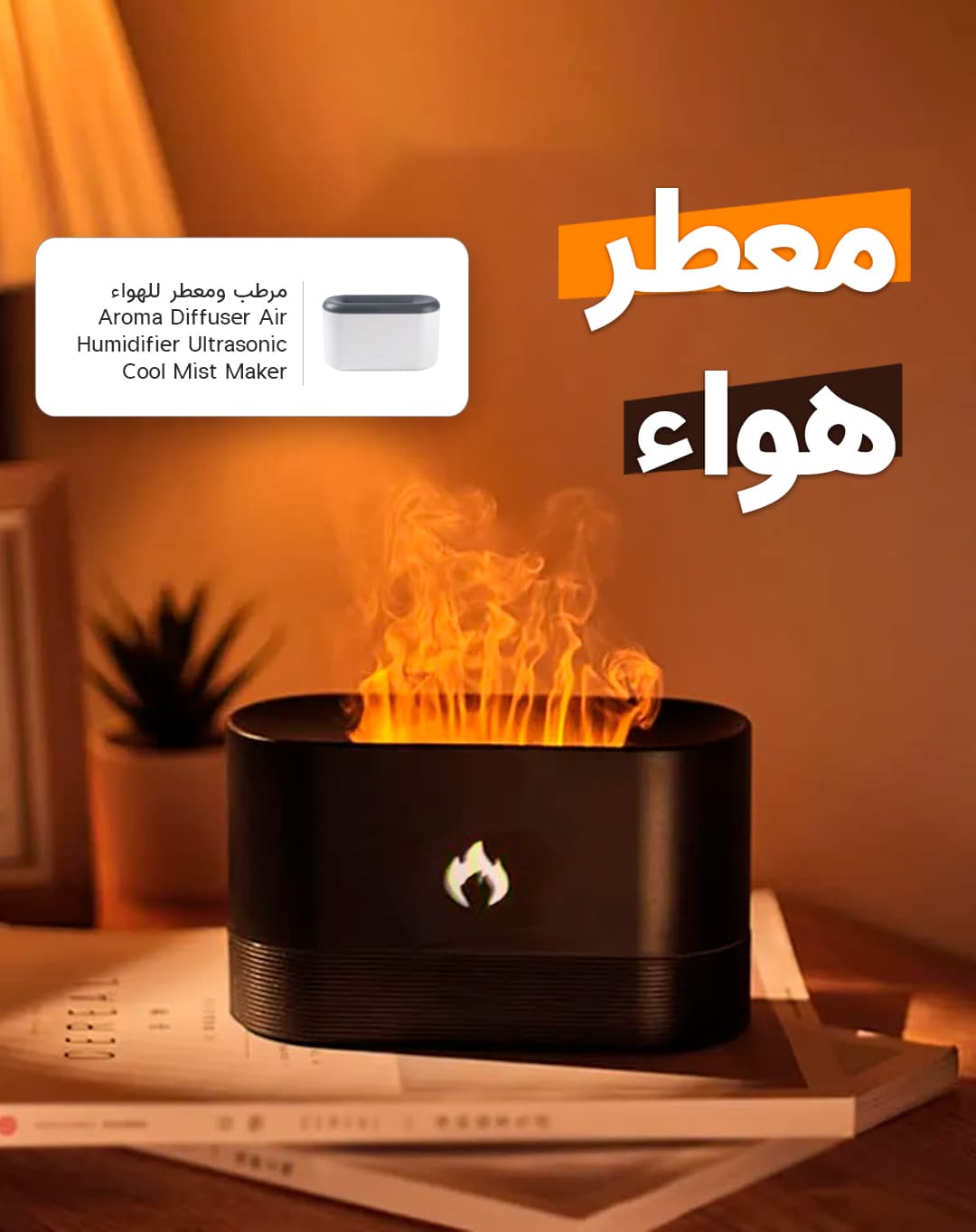 مرطب ومعطر للهواء Aroma Diffuser Air Humidifier Ultrasonic Cool Mist Maker