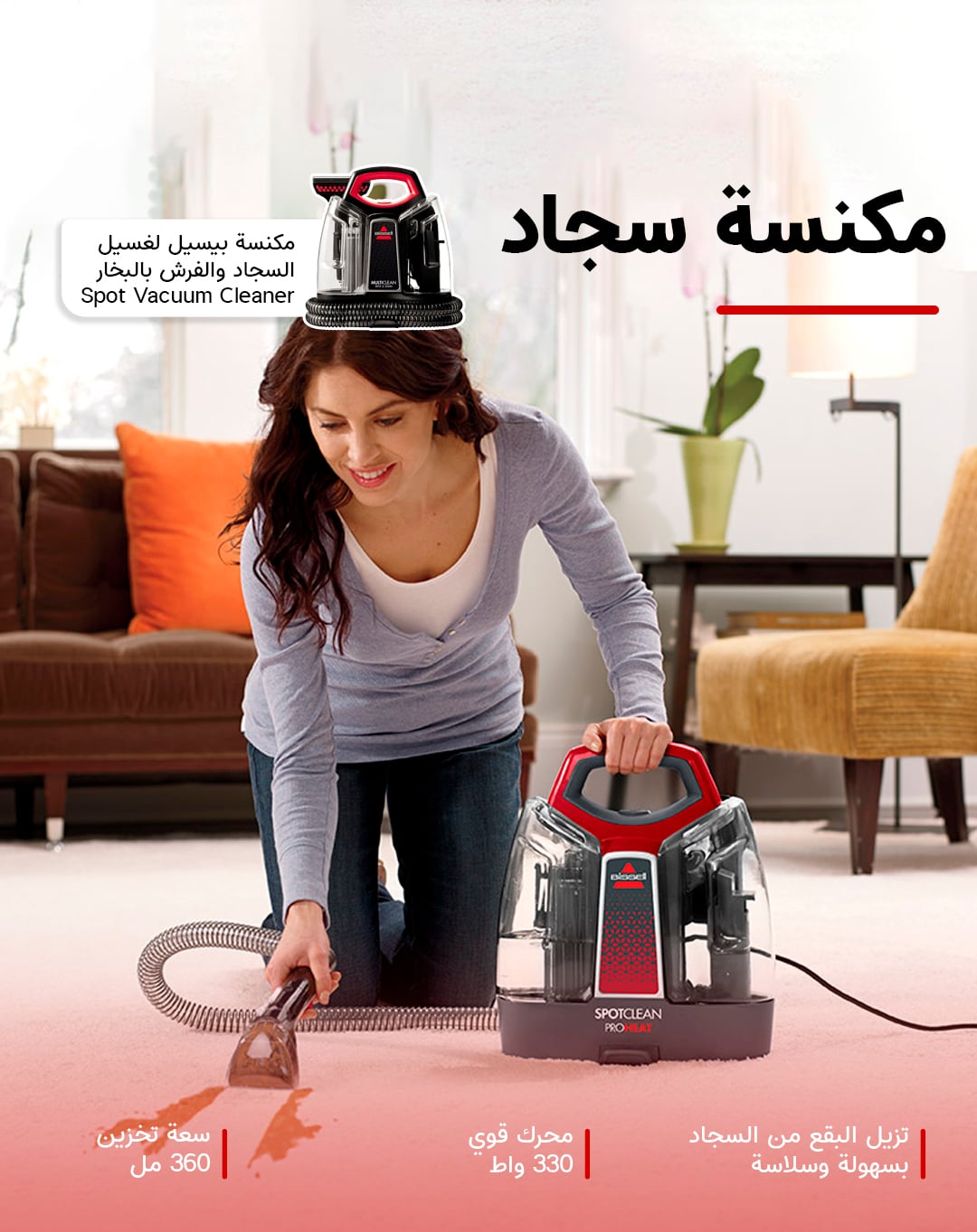 مكنسة بيسيل سبوت كلين لغسيل السجاد والفرش 360 مل 330 واط BISSELL Spot Clean Canister Vacuum Cleaner 4720E