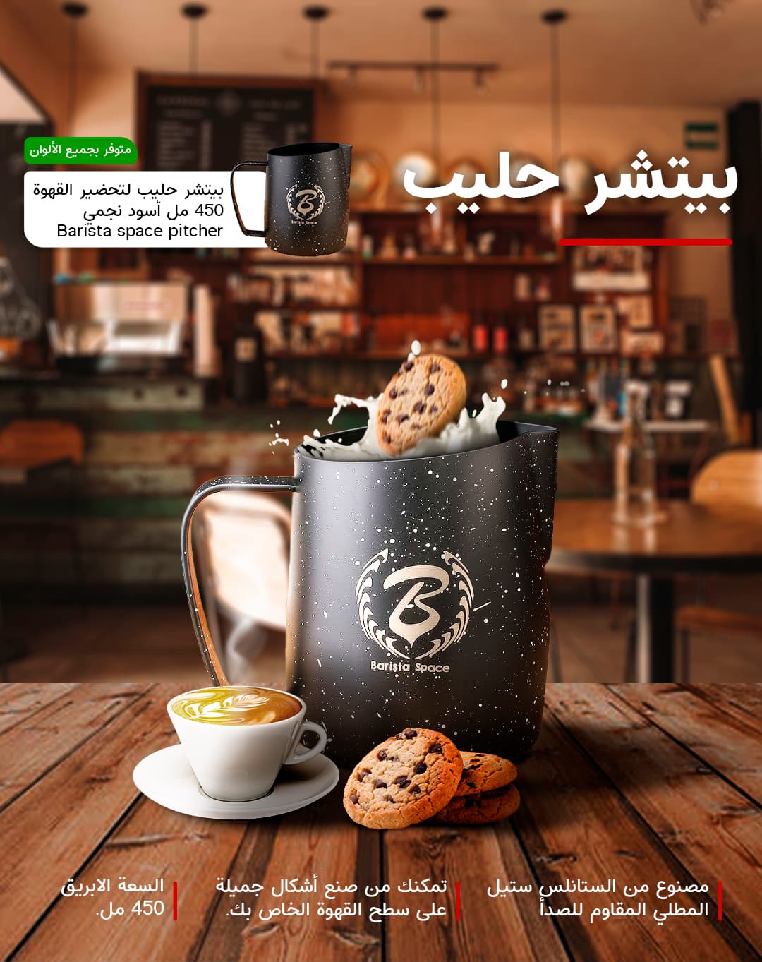 بيتشر حليب لتحضير القهوة 600 مل أسود نجمي | Barista Space Pitcher