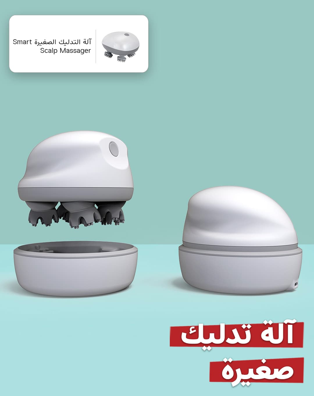 Smart Scalp Massager