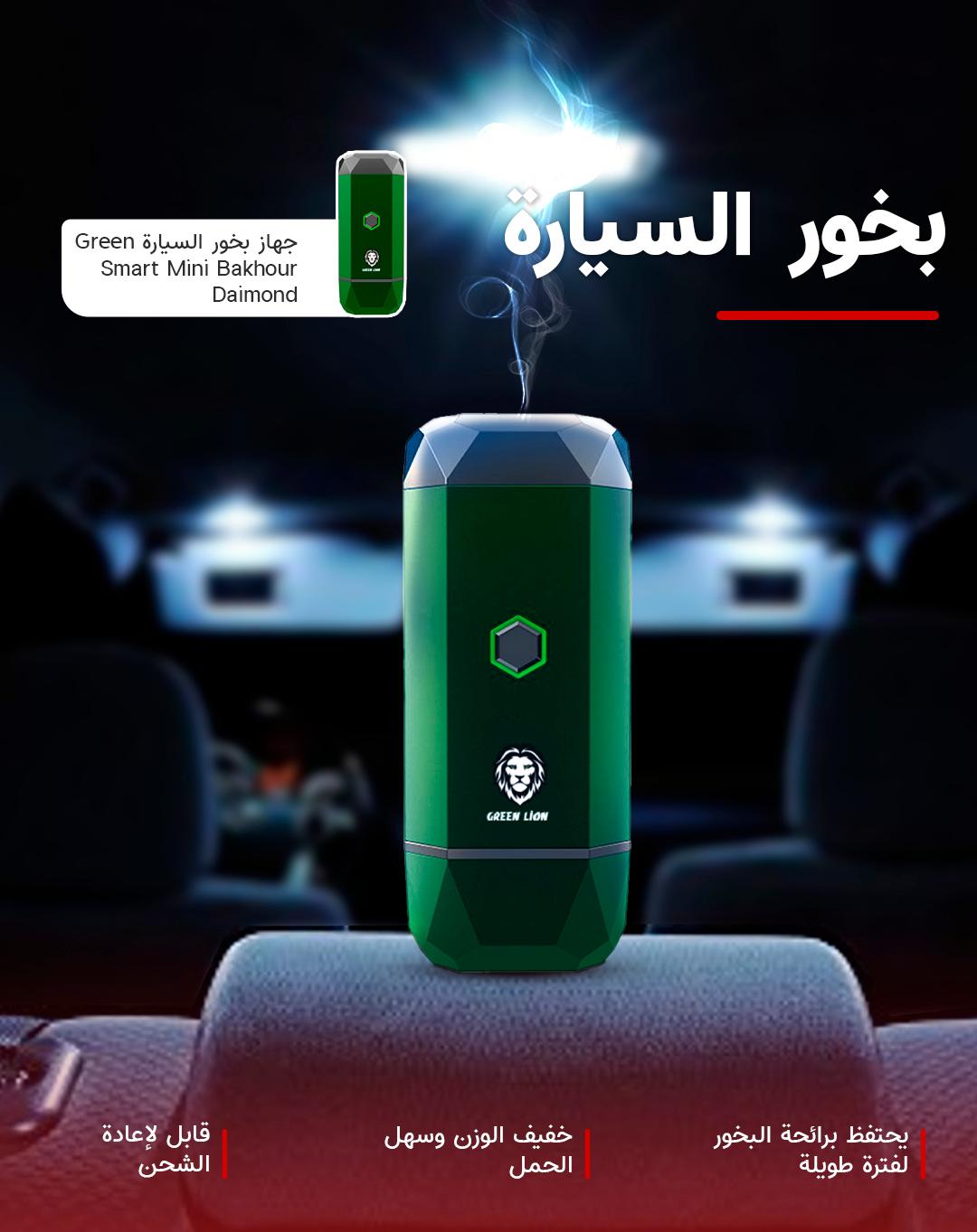 مبخرة الكترونية للسيارة Green Smart Mini Bakhour Daimond