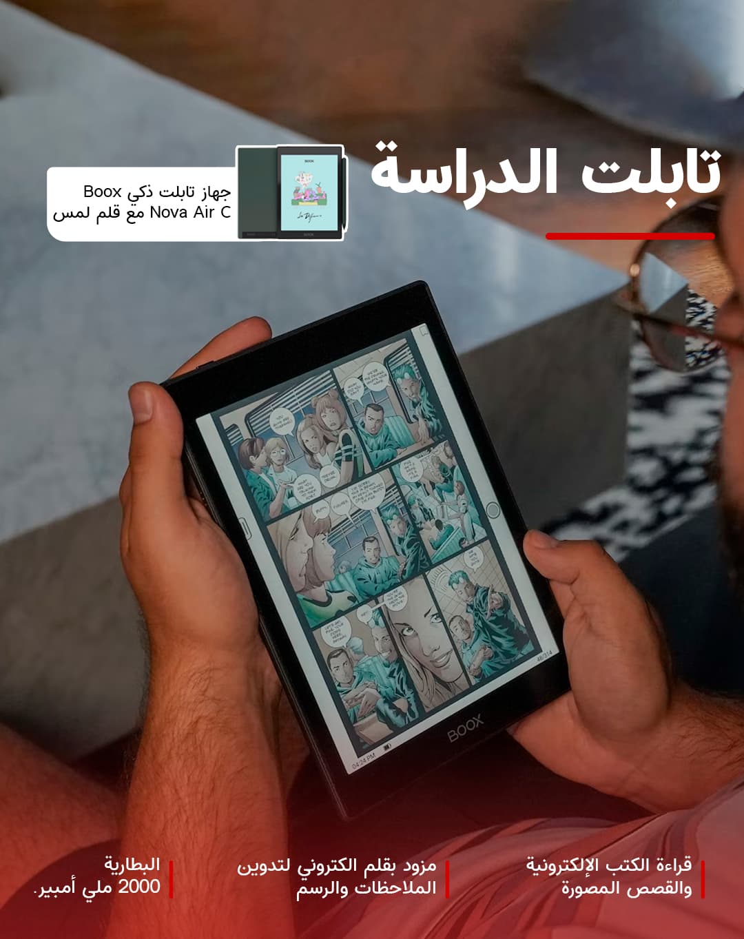 جهاز تابلت ذكي بوكس نوافا اير سي Boox Nova Air C مع قلم لمس