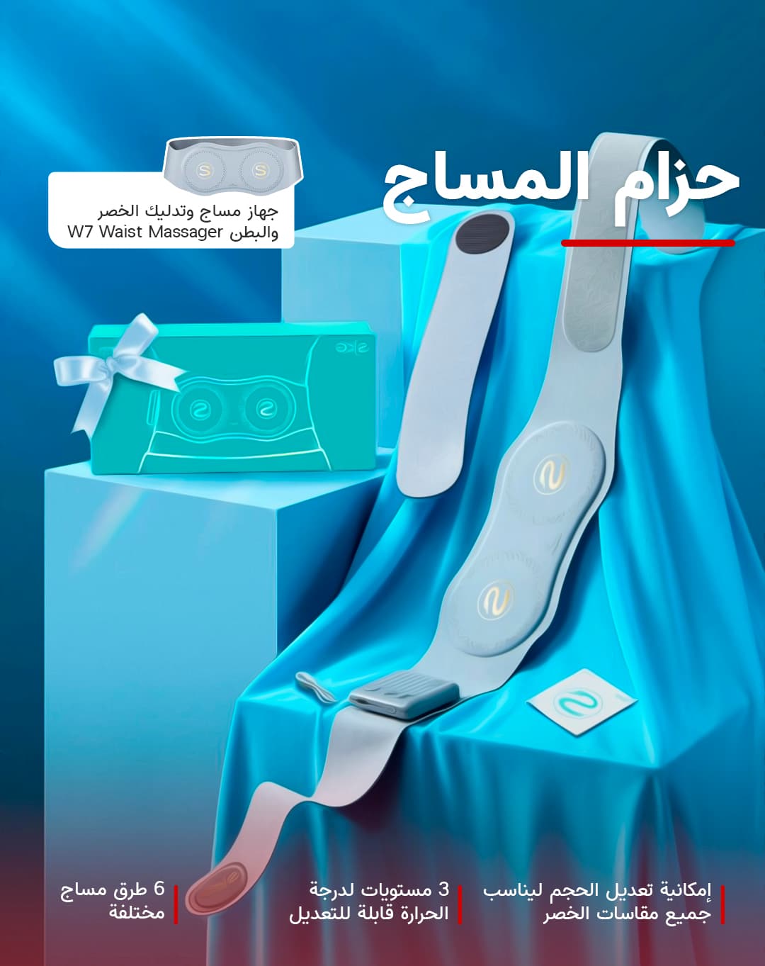 جهاز مساج وتدليك الخصر والبطن SKG W7 Waist Massager