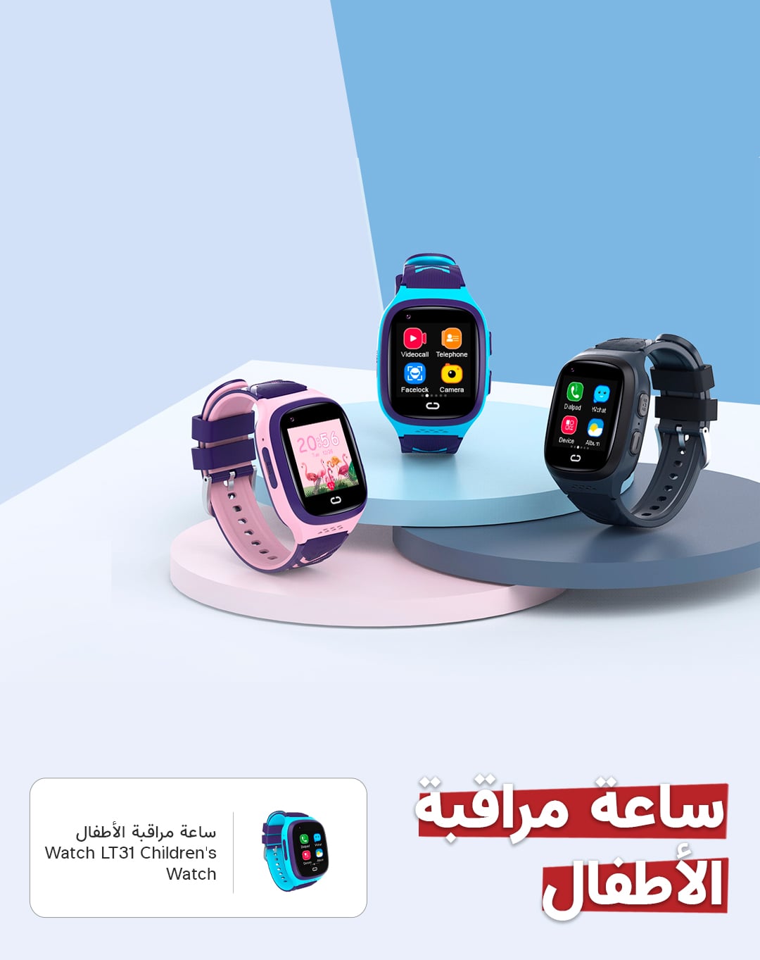 ساعة مراقبة الأطفال مع شريحة و GPS Smart Watch LT31 Children's Watch Positioning GPS