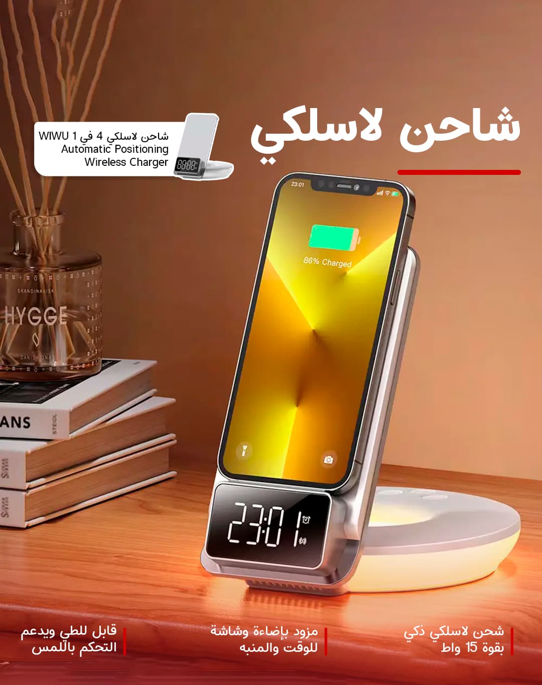 شاحن لاسلكي 4 في 1 WIWU Automatic Positioning Wireless Charger