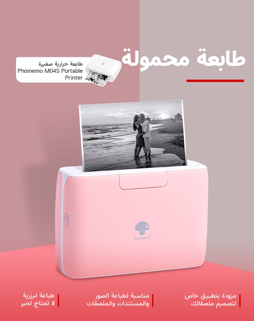 طابعة حرارية صغيرة بالبلوتوث مع تطبيق ذكي Phomemo M04S Bluetooth Portable-Wireless Thermal Printer