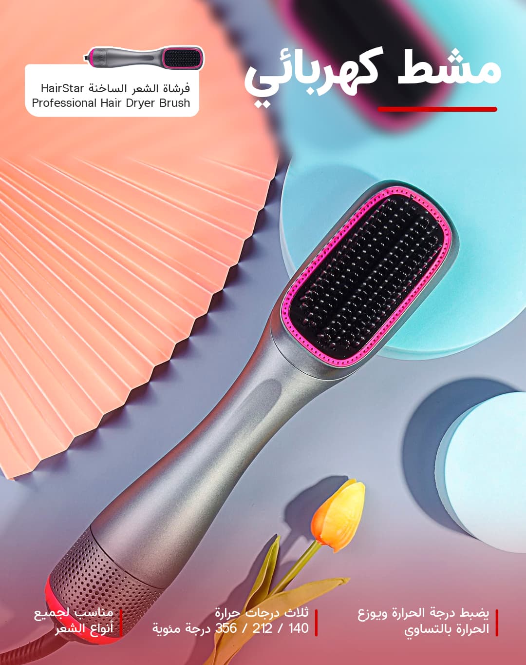 HairStar Professional Hair Dryer Brush