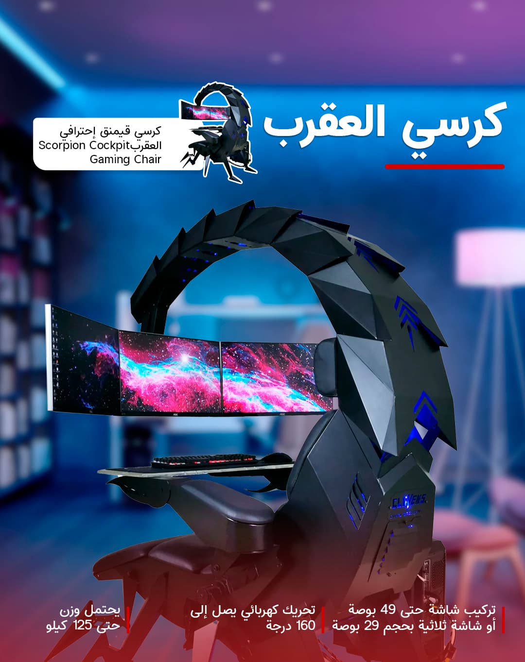 Cool Baby COOLBABY TKC Zero Gravity Imperator Works Computer Ergonomic Scorpion Integrated Cockpit Gaming Chair,Black(Customized products)