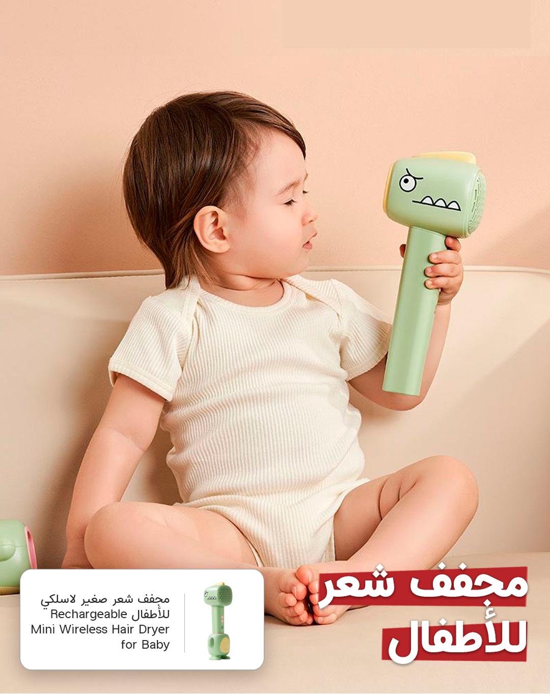 استشوار اطفال لاسلكي Rechargeable Mini Wireless Hair Dryer for Baby