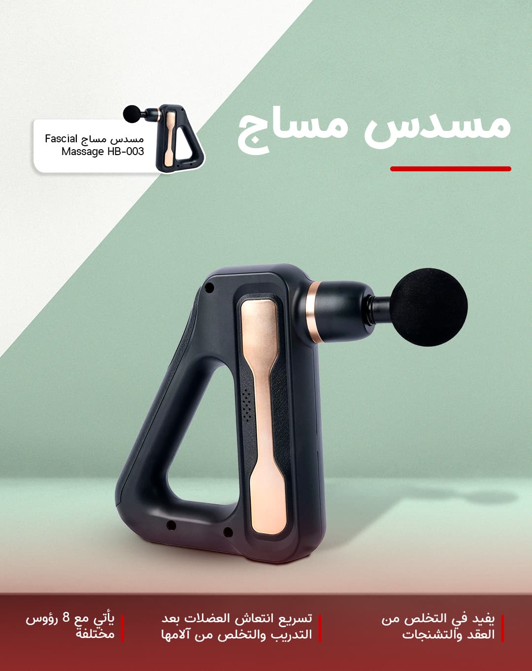 Fascial Massage HB-003