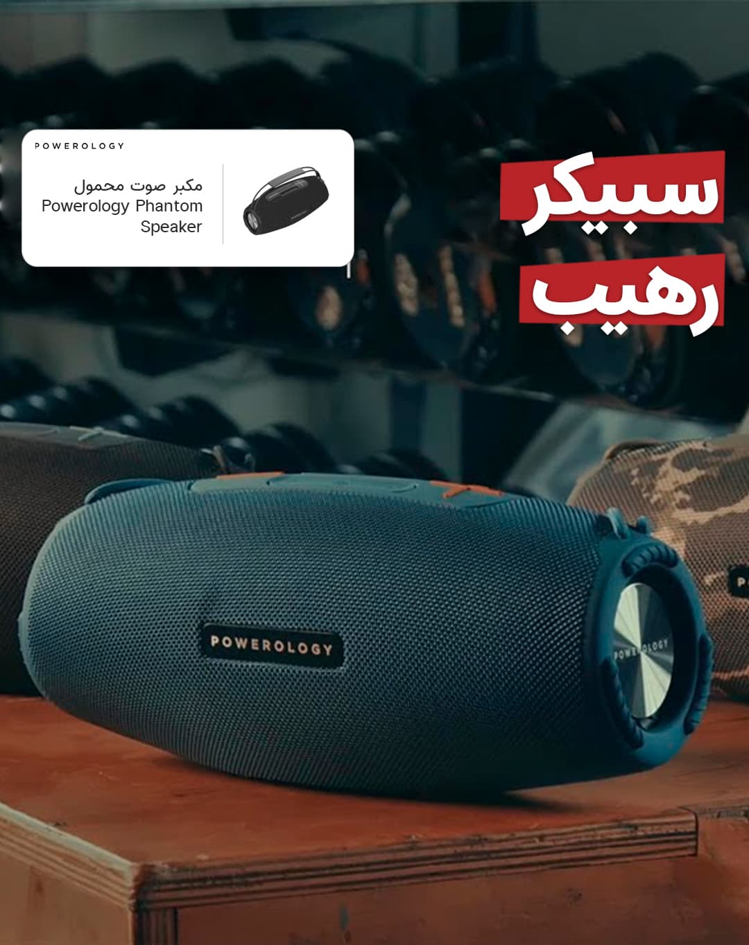 Powerology Phantom Speaker