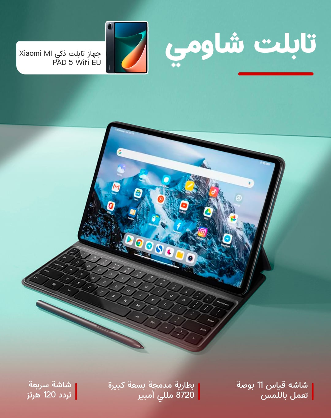 جهاز تابلت شاومي الذكي بنظام أندرويد 11 بوصة Xiaomi MI PAD 5 Wifi EU