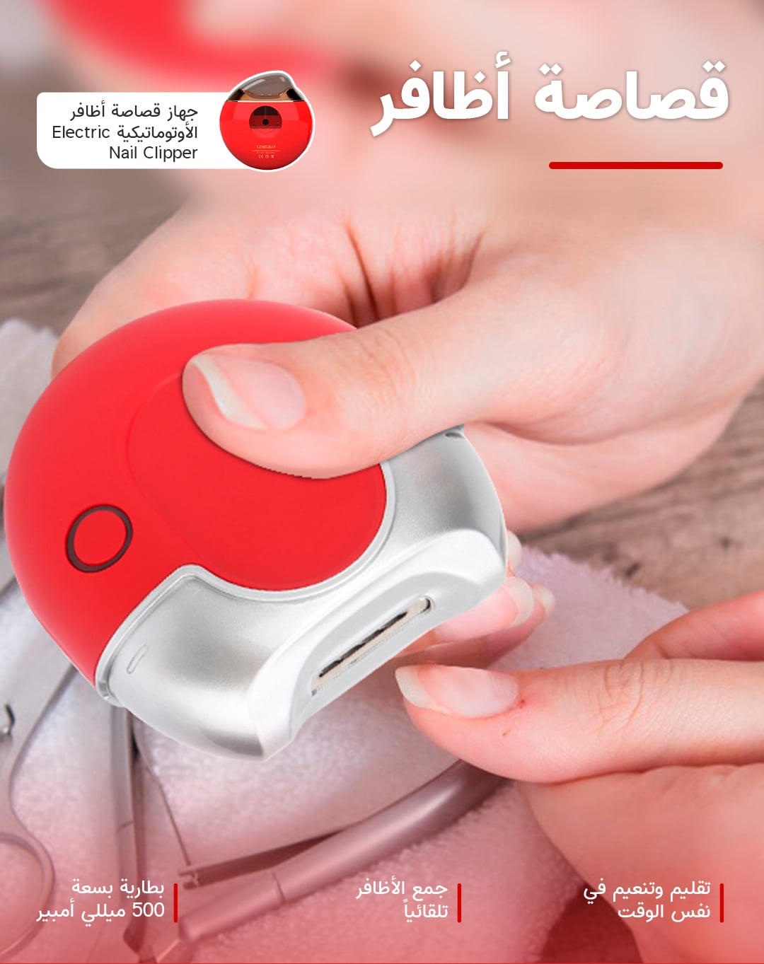 جهاز قصاصة أظافر الأوتوماتيكية Electric Nail Clipper