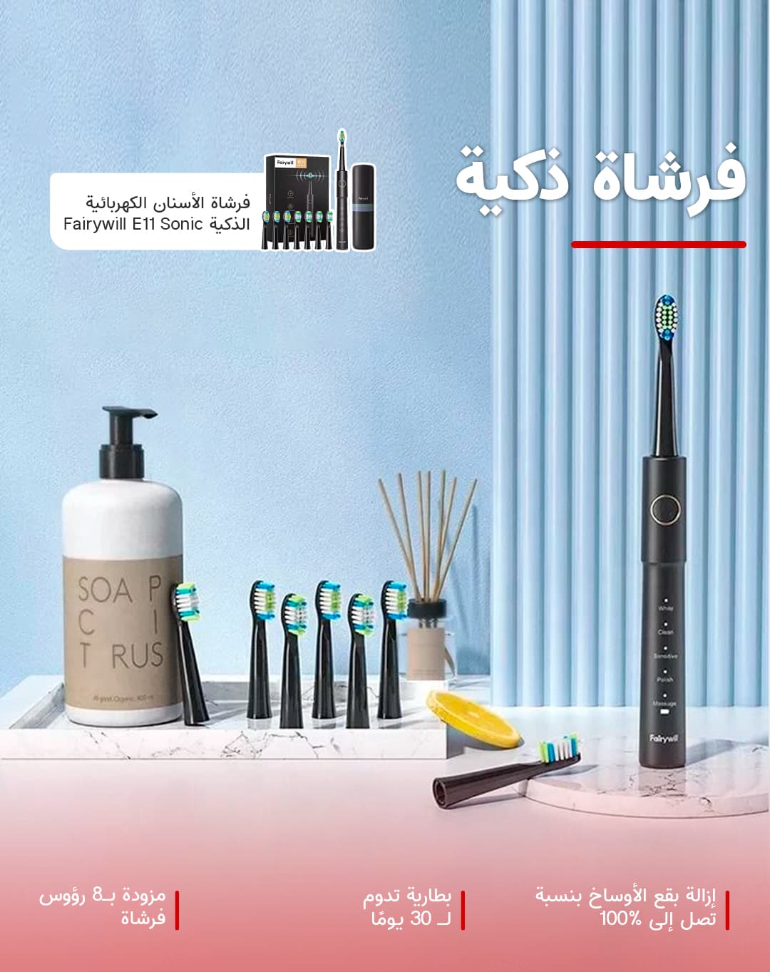 فرشاة اسنان كهربائية ذكية Fairywill E11 Sonic Electric Toothbrush with 8 Bursh Heads Travel Case