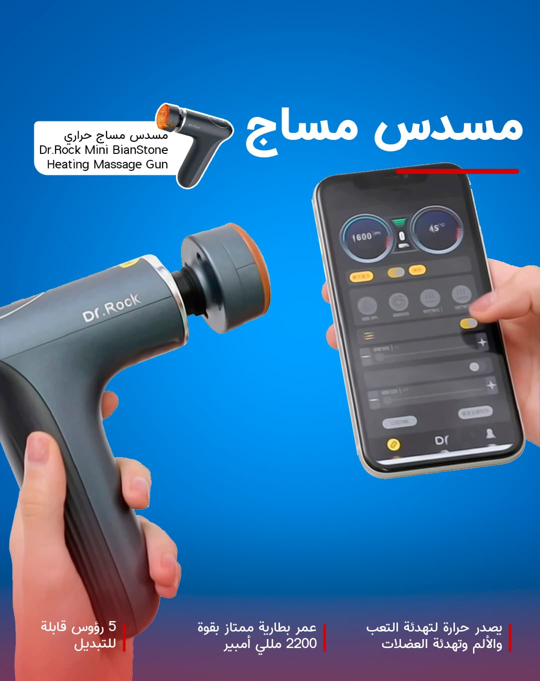 مسدس مساج حراري لتدليك الوجه و العضلات Dr.Rock Mini BianStone Infrared Heating Massage Gun