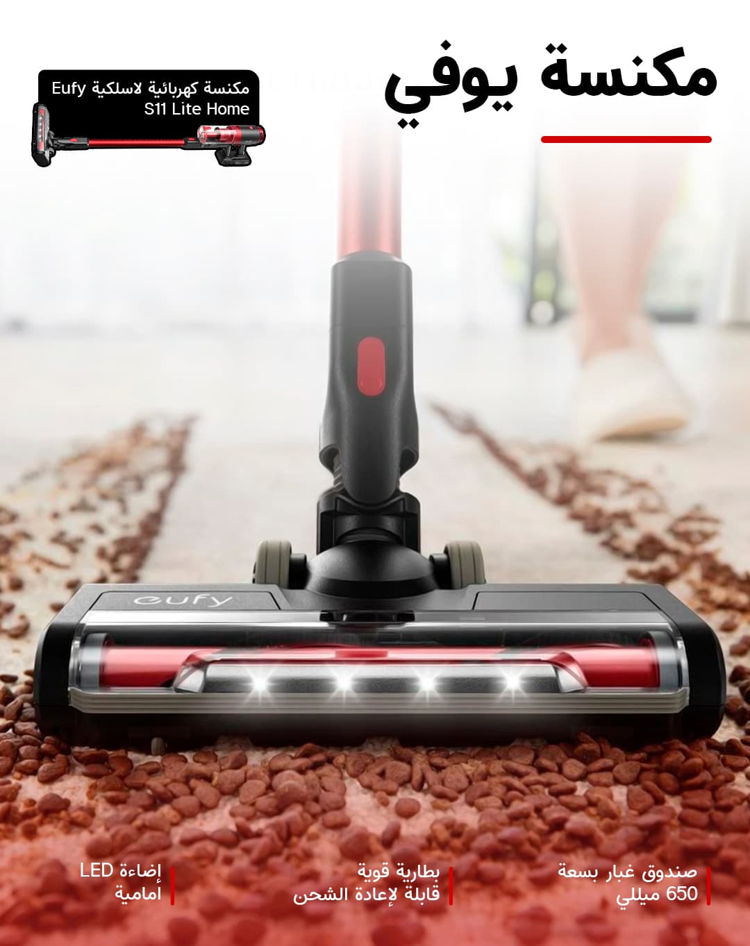 مكنسة يوفي يدوية كهربائية يدوية Eufy S11 Lite Home Cordless Vacuum