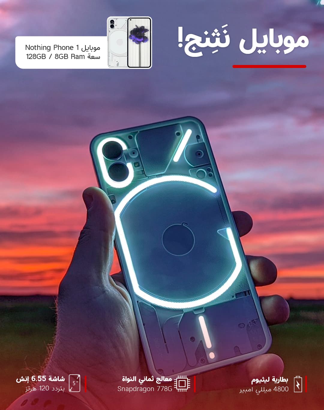 موبايل Nothing Phone 1 سعة 128GB / 8GB Ram