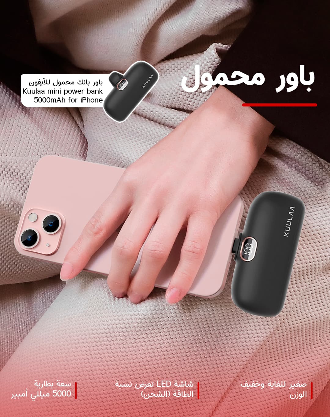 باور بانك محمول صغير للآيفون Kuulaa mini power bank 5000mAh for iPhone