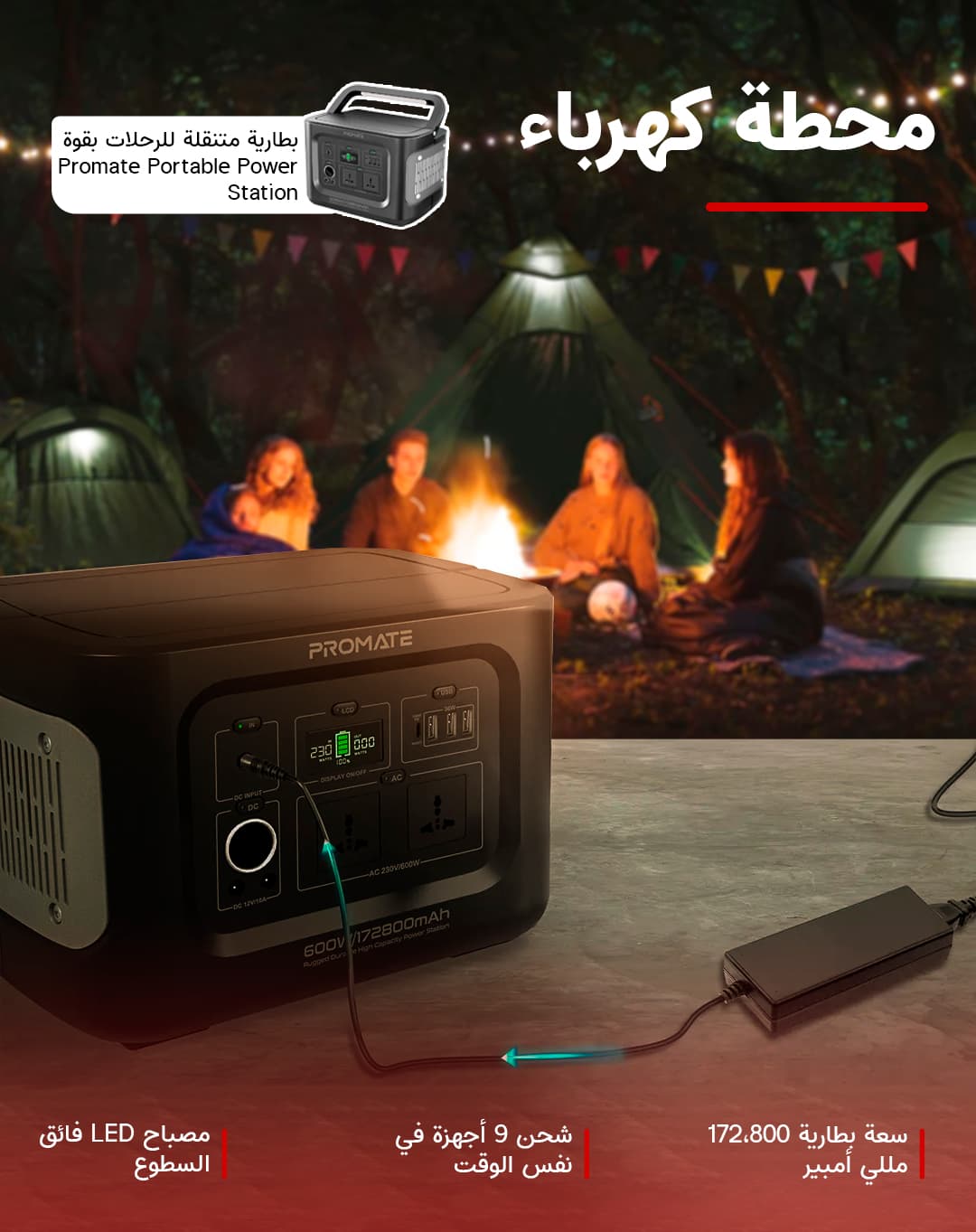 بطارية متنقلة للرحلات بروميت باور ماين 600 واط 172800 مللي أمبير Promate PowerMine-600 Power Station