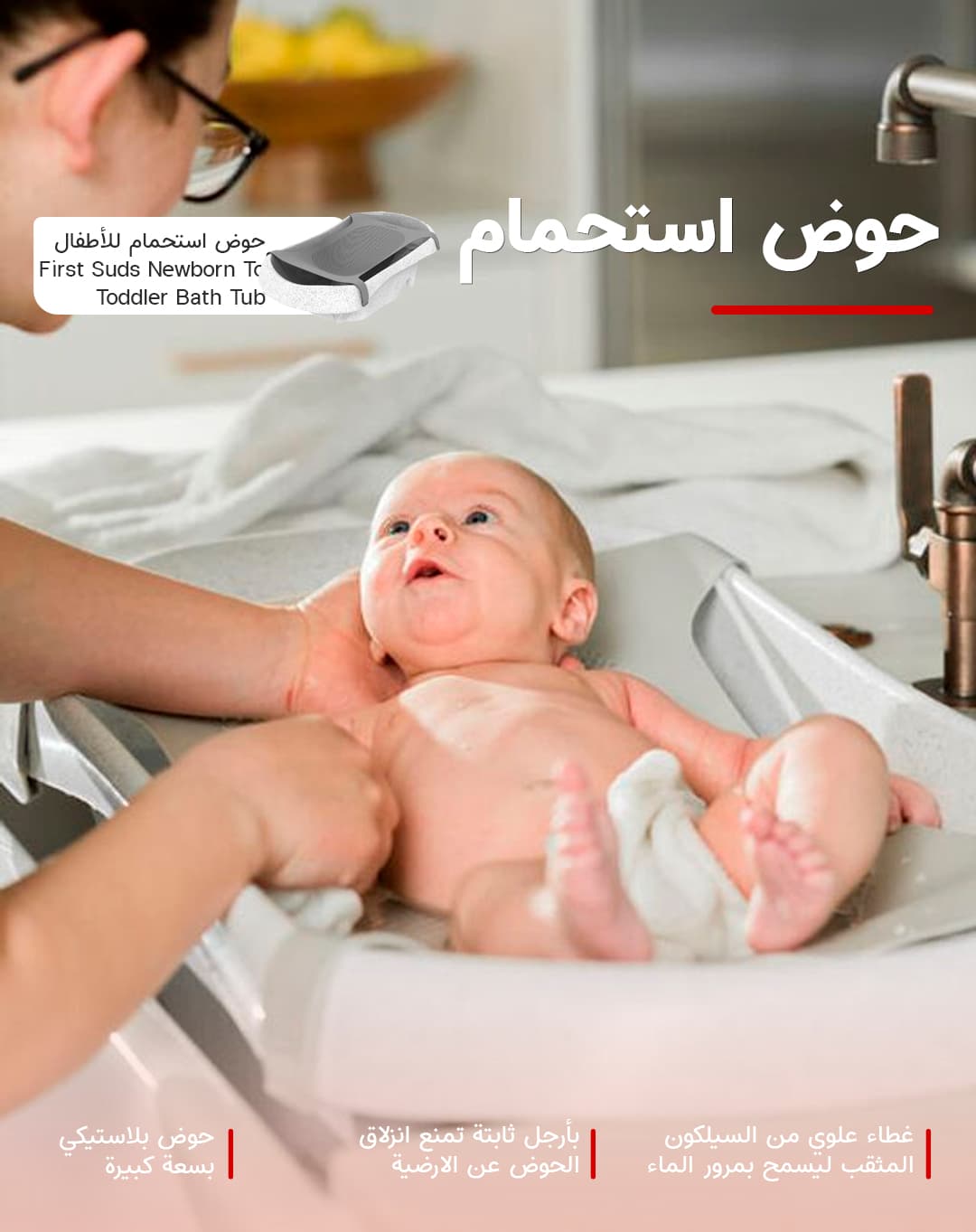 حوض استحمام للأطفال First Suds Newborn To Toddler Bath Tub - The First Years