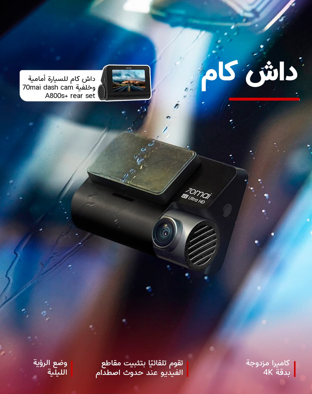 داش كام للسيارة أمامية وخلفية 70Mai Dash Cam A800s + Rear Set