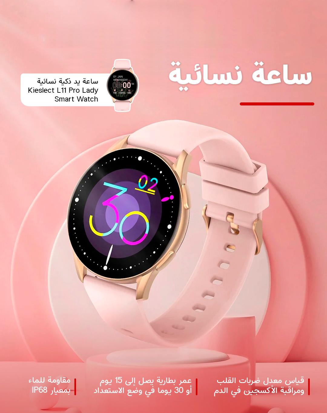 ساعة يد ذكية نسائية Kieslect L11 Pro Lady Smart Watch
