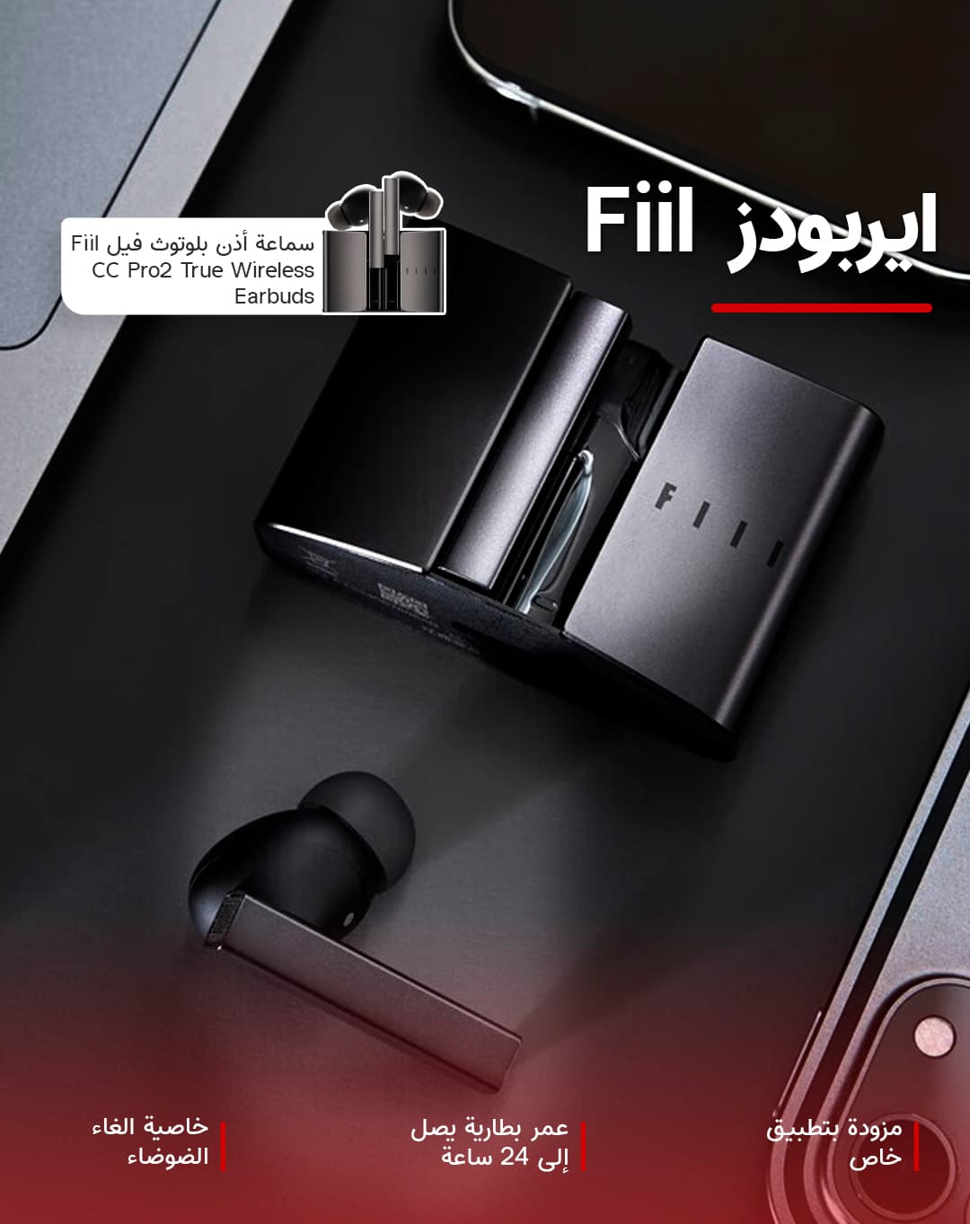 سماعة فيل سي سي برو 2 بلوتوث Fiil CC Pro2 True Wireless Earbuds