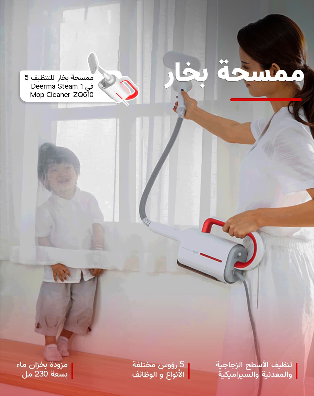 ممسحة بخار للتنظيف 5 في 1 ديرما Deerma Steam Mop Cleaner ZQ610
