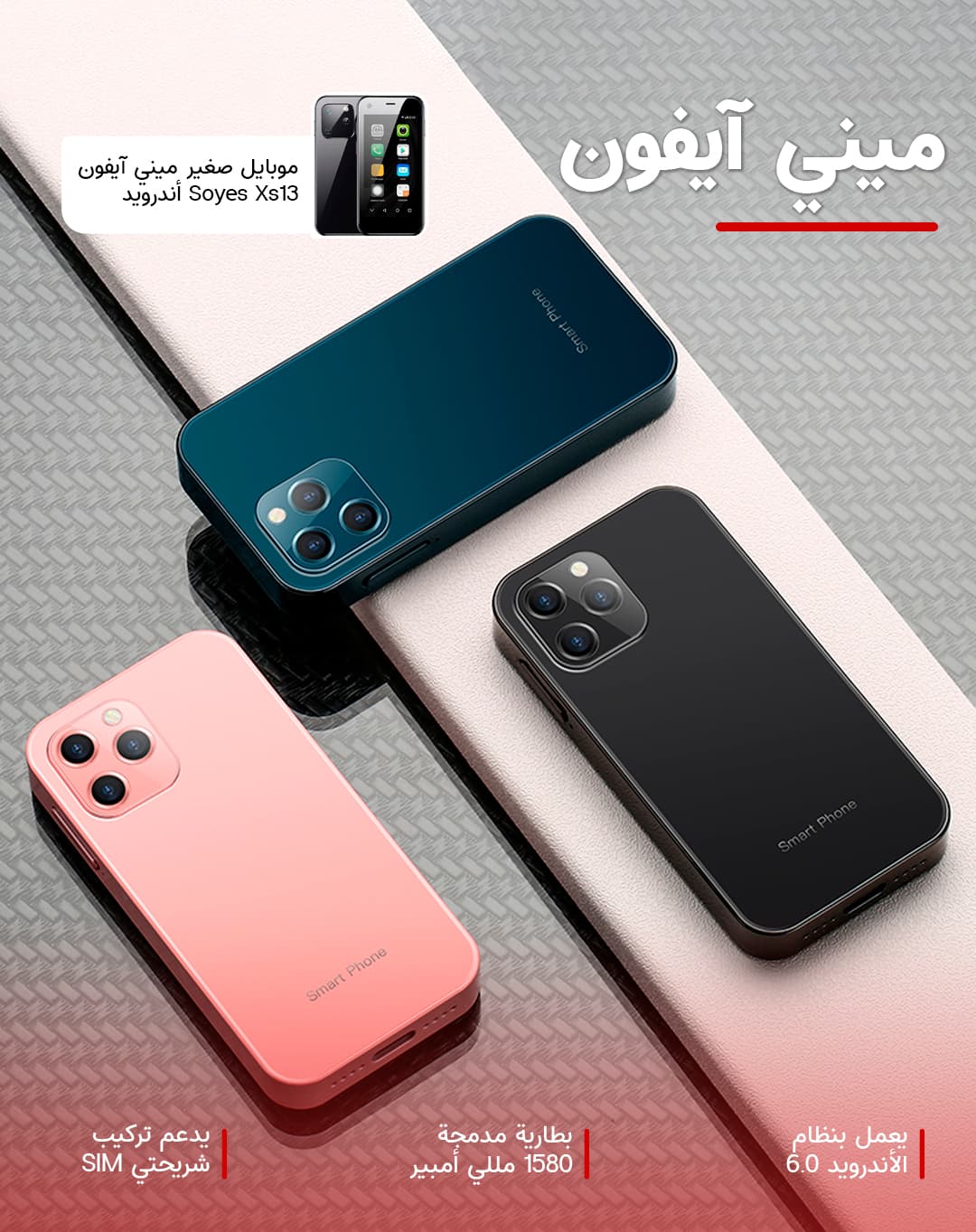 موبايل صغير ميني آيفون Soyes Xs13 أندرويد