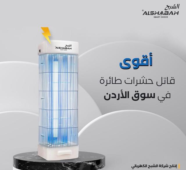 جهاز قاتل الناموس الكهربائي للحشرات الطائرة الشبح Al Shabah Flying Insects Killer - SW1hZ2U6NzA3OTE5