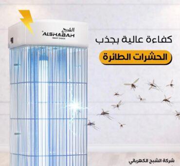 جهاز قاتل الناموس الكهربائي للحشرات الطائرة الشبح Al Shabah Flying Insects Killer - 4}