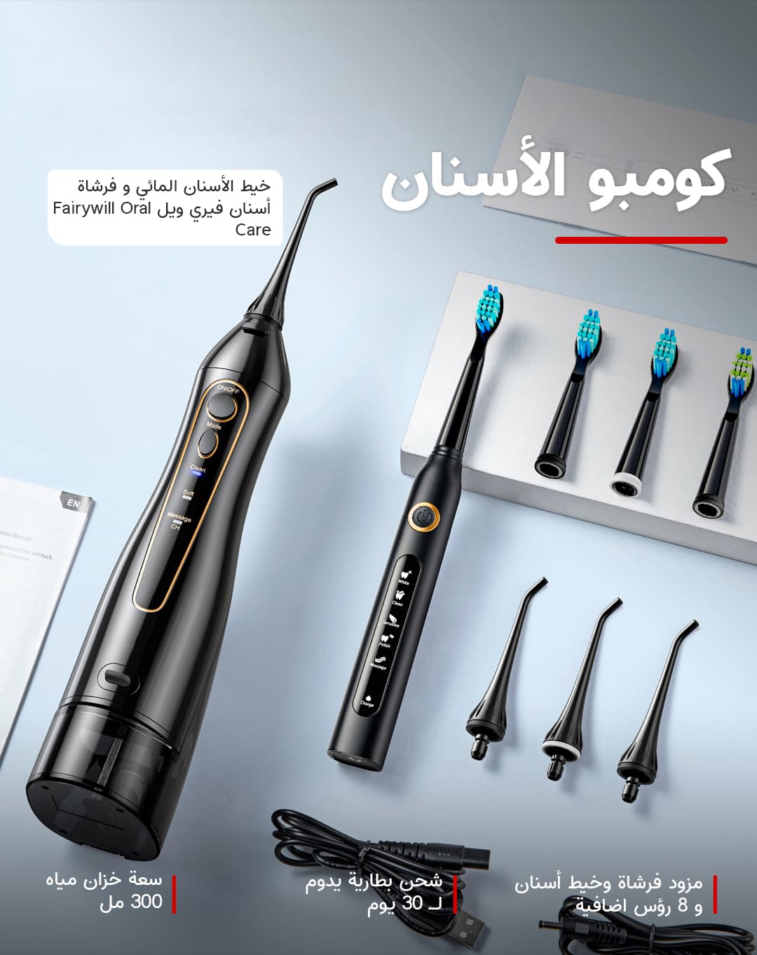 خيط الأسنان المائي و فرشاة أسنان فيري ويل Fairywill Oral Care Combo 5020E Water Flosser + 507 Toothbrush