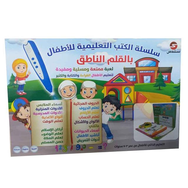 سلسلة الكتب التعليمية للاطفال بالقلم الناطق سندس Sundus Islamic Audio Book For Children - SW1hZ2U6OTQ1MjM4