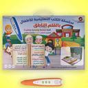 سلسلة الكتب التعليمية للاطفال بالقلم الناطق سندس Sundus Islamic Audio Book For Children - SW1hZ2U6OTQ1MjQw