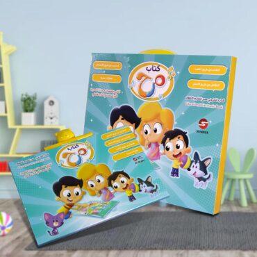 الكتاب المميز الكتروني لتعليم الاطفال سندس Sundus Marah Interactive E-book