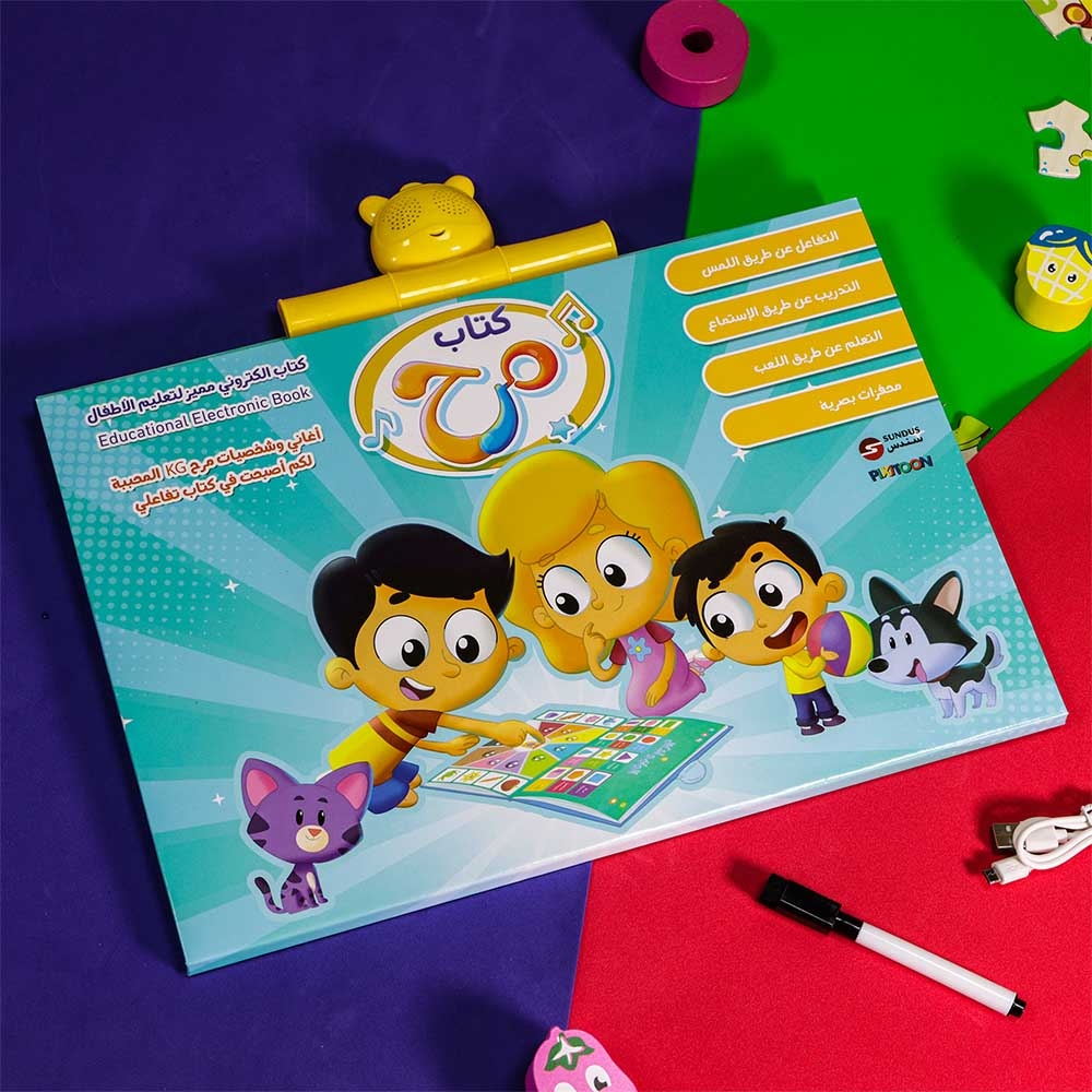 الكتاب المميز الكتروني لتعليم الاطفال سندس Sundus Marah Interactive E-book