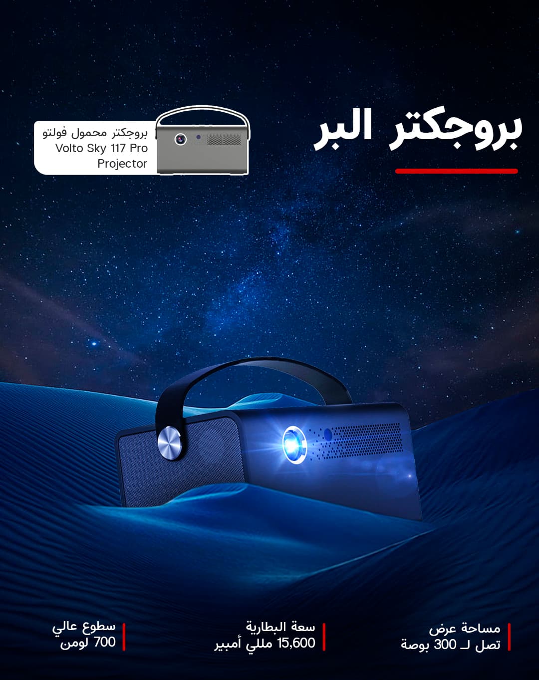 Volto Sky 117 Pro Projector Smart DLP Supported 3D