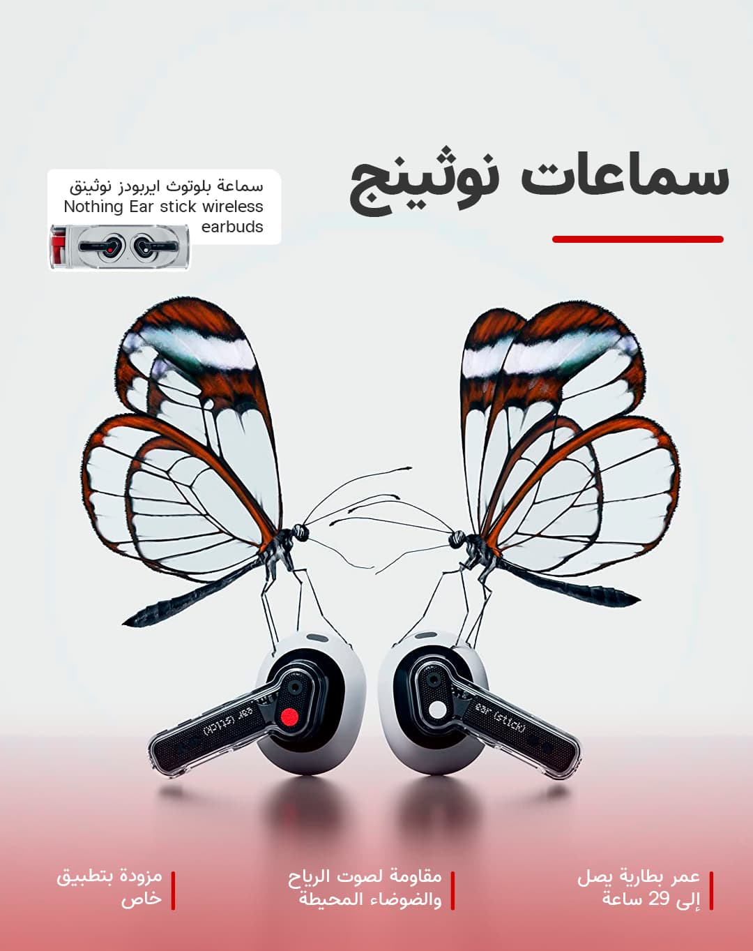 سماعة بلوتوث ايربودز نوثينق Nothing Ear stick wireless earbuds