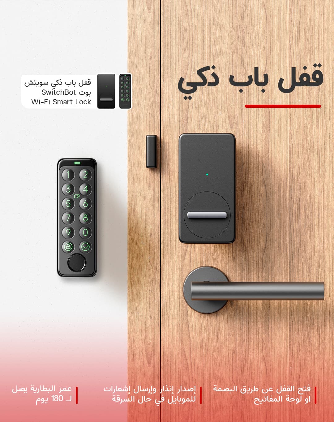 قفل باب ذكي سويتش بوت SwitchBot Wi-Fi Smart Lock with Keypad Touch