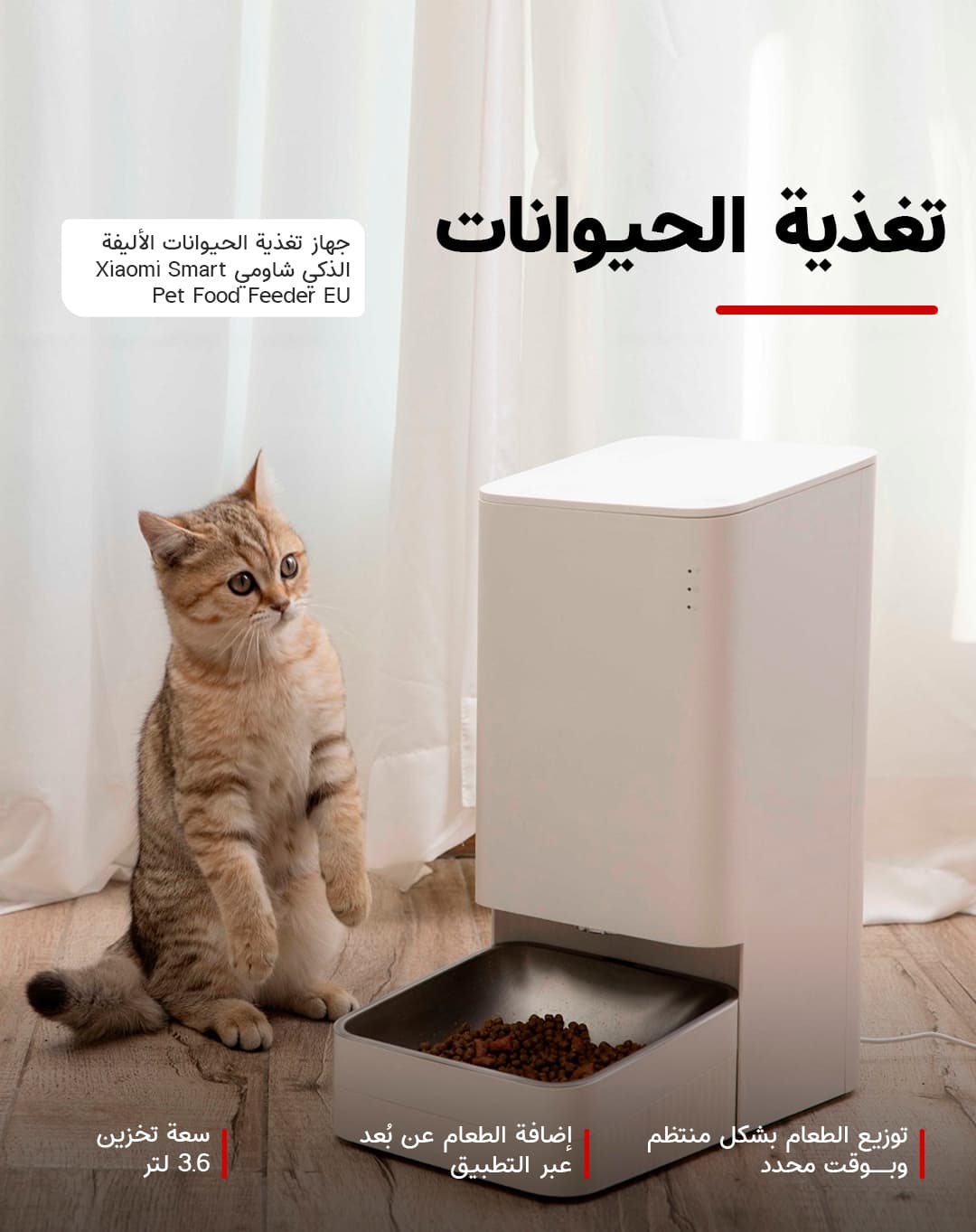 Xiaomi Smart Pet Feeder 24-hour automatic pet feeding