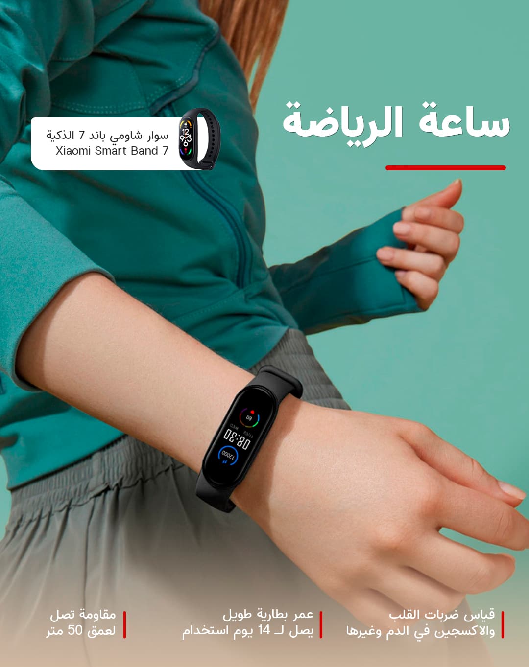 Xiaomi Mi Smart Band 7