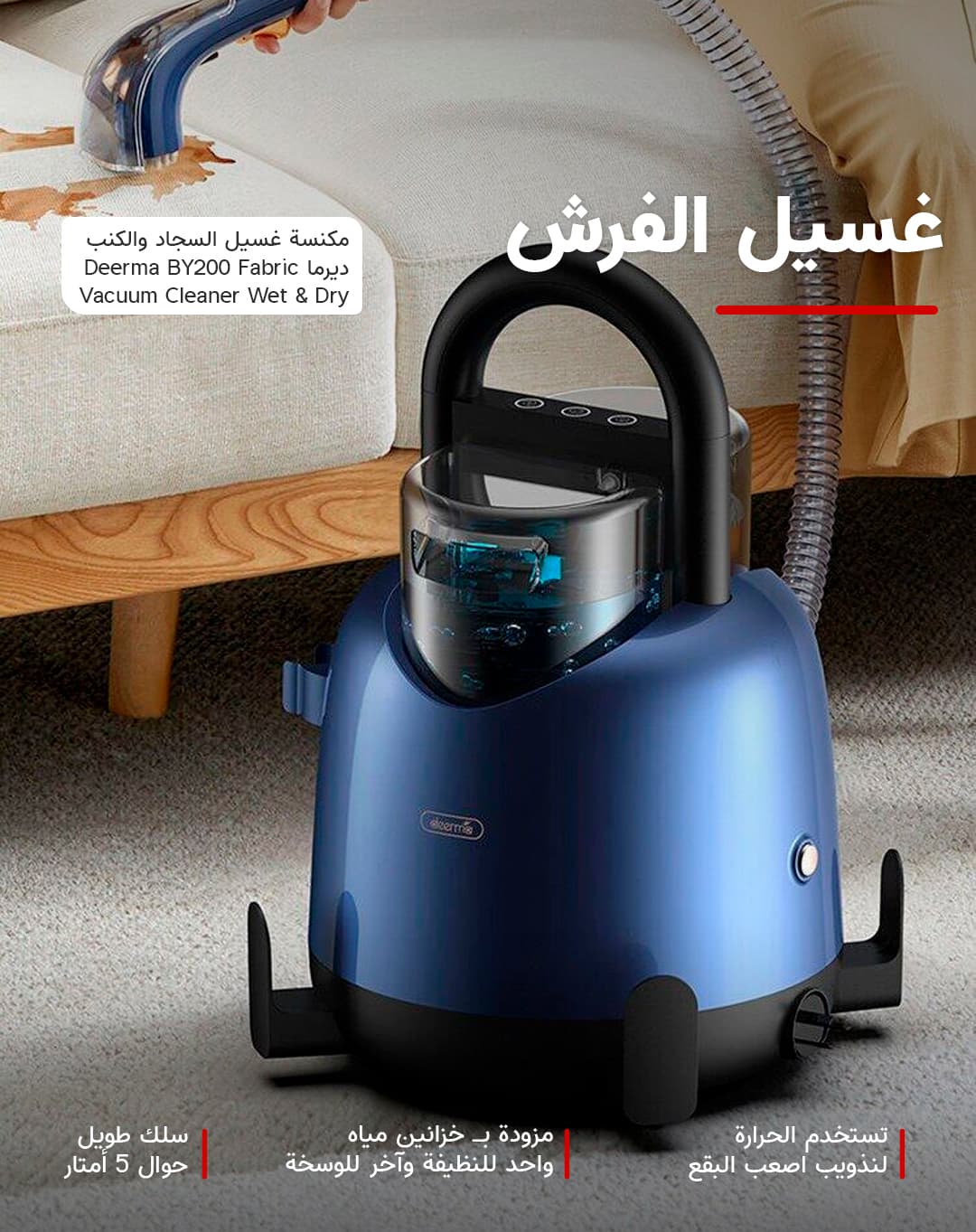 مكنسة غسيل السجاد والكنب ديرما 1.6 لتر 850 واط Deerma BY200 Fabric Vacuum Cleaner Wet & Dry Vacuum