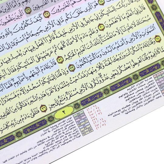 مصحف القيام ملون مع التقسيم الموضوعي للآيات Sundus Mushaf Qiyam AL-Layl Quran Tahajjud - SW1hZ2U6MTA1ODcwNQ==