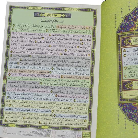 مصحف القيام ملون مع التقسيم الموضوعي للآيات Sundus Mushaf Qiyam AL-Layl Quran Tahajjud - SW1hZ2U6MTA1ODcwNw==