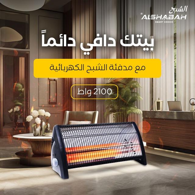 Al Shabah Electric Heater 2100W  - SW1hZ2U6MTg0MDk5MA==
