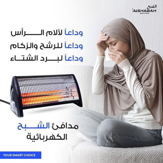 Al Shabah Electric Heater 2100W  - SW1hZ2U6MTg0MDk5OA==